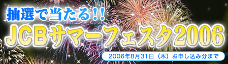 JCBޡե2006